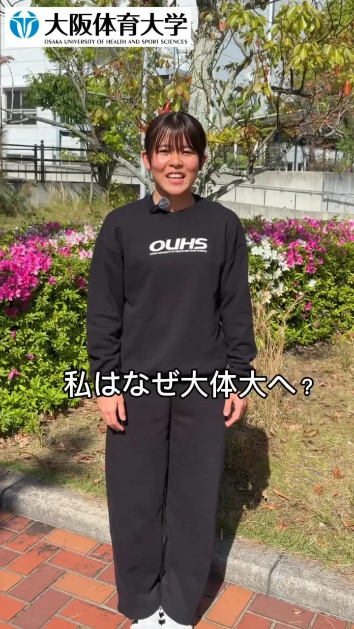 「私はなぜ大体大へ」　沖縄・小禄高校出身・大城里緒（りお）さん（教育学部１年）